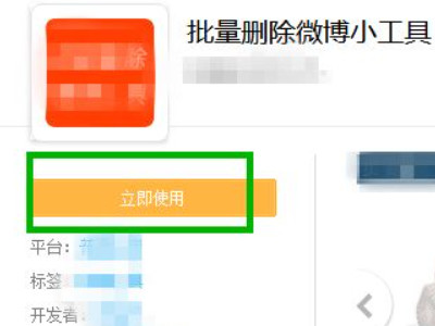 如何删除微博所有发表的内容第6步