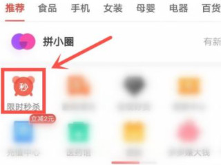 拼多多超级秒杀在哪里第1步