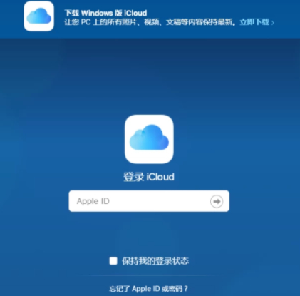 如何登陆icloud看照片第6步