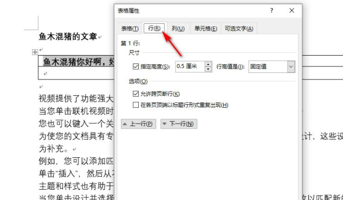 word方框里字超出隐藏起来了第3步