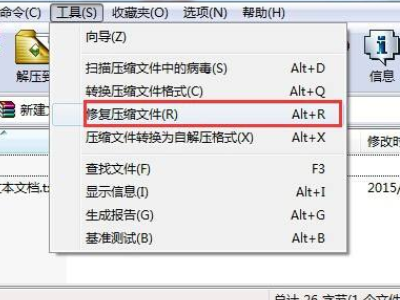 压缩文件损坏怎么修复第1步