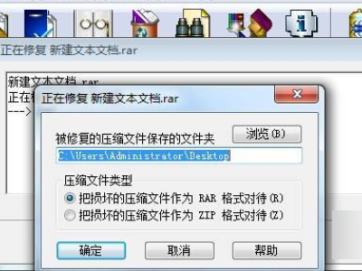 压缩文件损坏怎么修复第2步