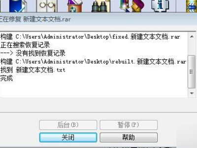 压缩文件损坏怎么修复第3步
