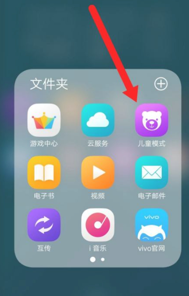 vivo未成年保护模式在哪关闭第2步