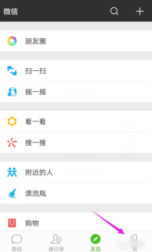 微信设置了权限别人加不了第1步