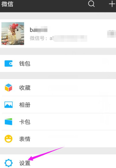 微信设置了权限别人加不了第2步