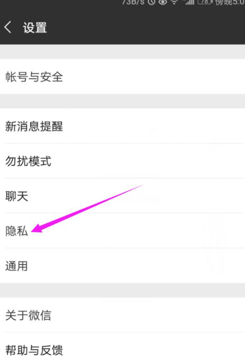 微信设置了权限别人加不了第3步