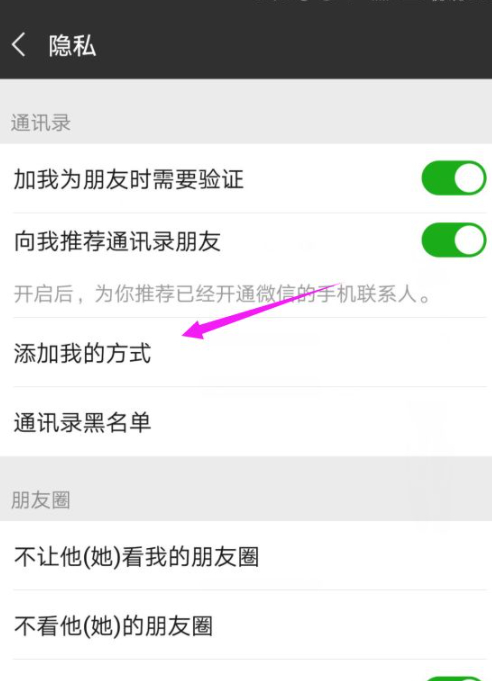微信设置了权限别人加不了第4步