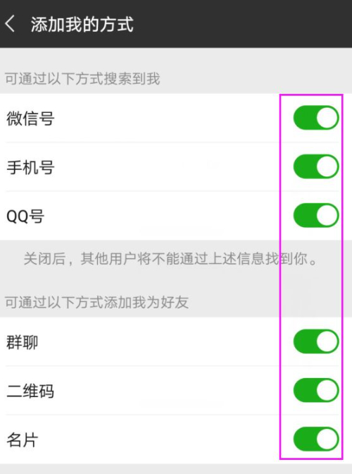微信设置了权限别人加不了第5步