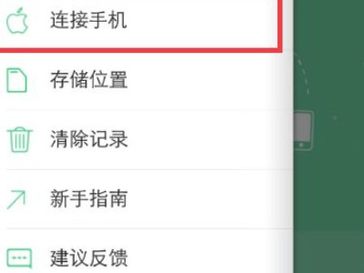 vivo手机互传怎么操作第4步