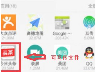 vivo手机互传怎么操作第5步