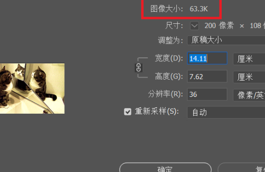 动图太大怎么压缩变小第5步