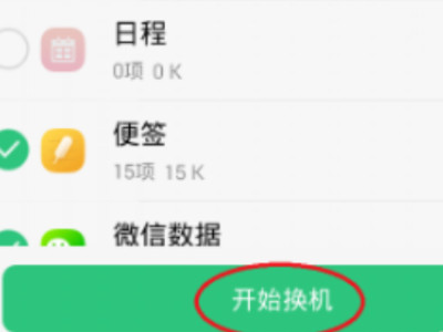 怎样把安卓手机的所有东西导入苹果手机上第6步