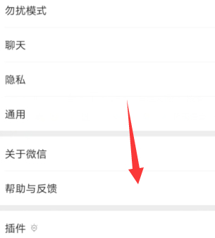 重新下载的微信怎么恢复之前的聊天记录第3步