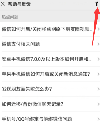 重新下载的微信怎么恢复之前的聊天记录第4步