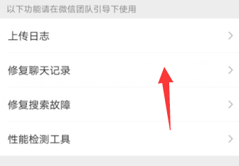 重新下载的微信怎么恢复之前的聊天记录第5步