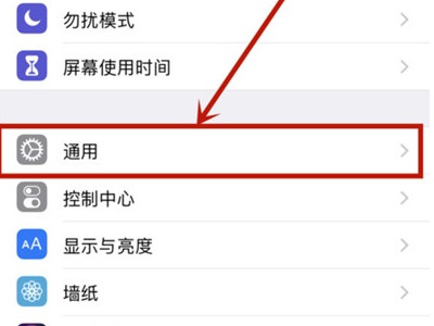 苹果手机通用里没有设备管理怎么办第1步