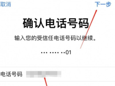 苹果6sid密码忘了怎么办第4步