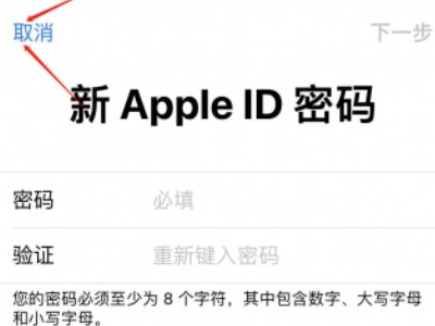 苹果6sid密码忘了怎么办第6步