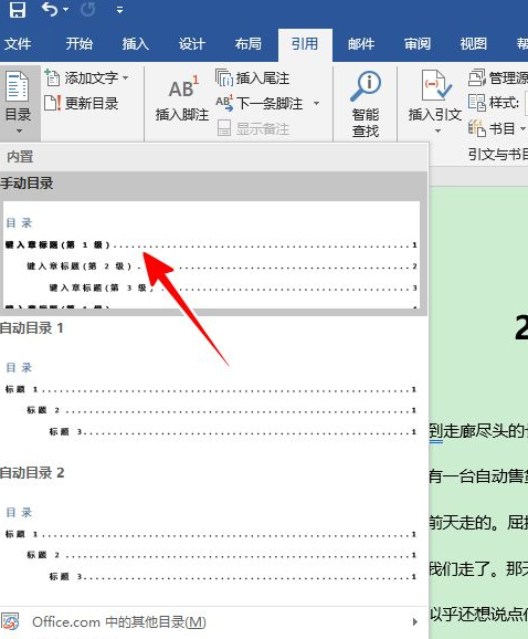 目录怎么自己编辑第4步