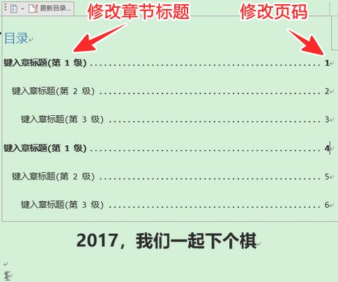 目录怎么自己编辑第5步