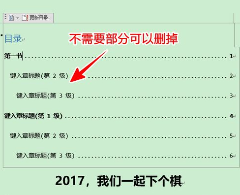 目录怎么自己编辑第6步