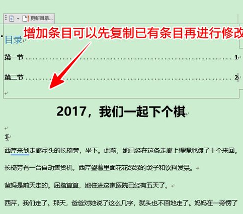 目录怎么自己编辑第7步
