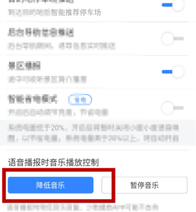 导航声音小,音乐声音大,怎么设置第5步