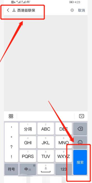 西湖益联保怎么查询保单第4步