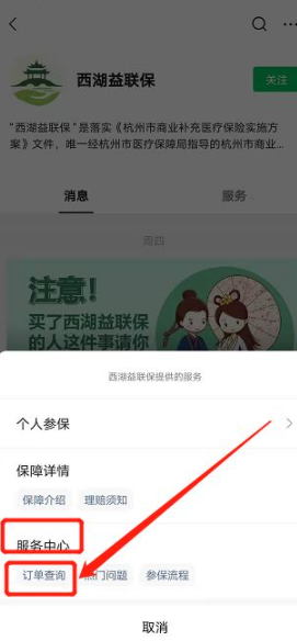 西湖益联保怎么查询保单第7步
