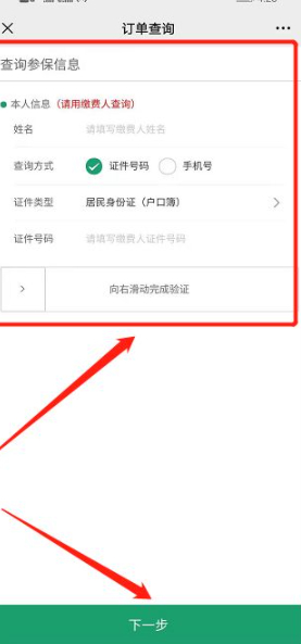 西湖益联保怎么查询保单第8步