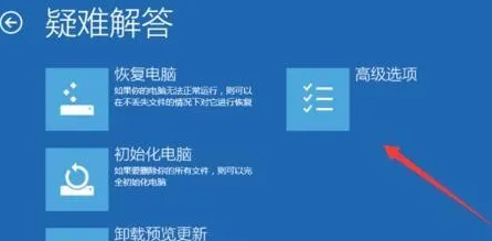 win10开机后黑屏无logo转圈第2步