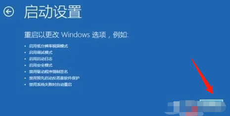 win10开机后黑屏无logo转圈第4步