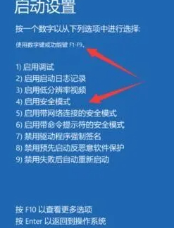 win10开机后黑屏无logo转圈第5步