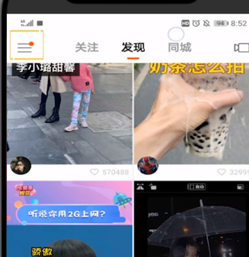 快手提现怎么换微信绑定?第2步