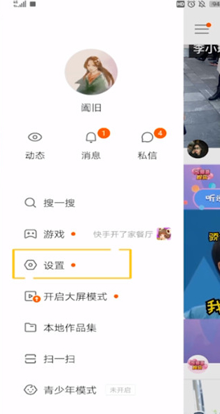 快手提现怎么换微信绑定?第3步