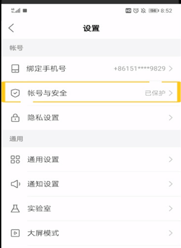 快手提现怎么换微信绑定?第4步