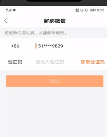 快手提现怎么换微信绑定?第7步
