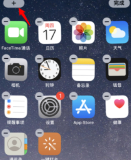 ios14小插件提示明天闹钟第2步