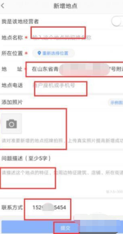 公司定位地址如何在地图上显示第6步