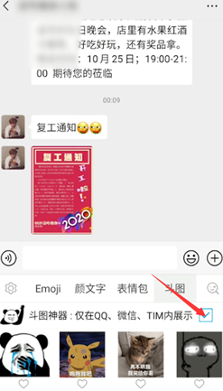 讯飞输入法怎么设置打字生成表情包第3步