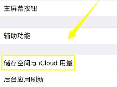 苹果7反应慢,有点卡怎么办第3步
