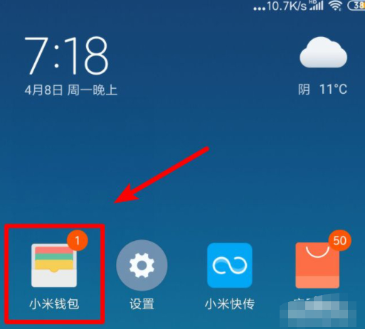小米怎么把公交卡录入nfc第1步