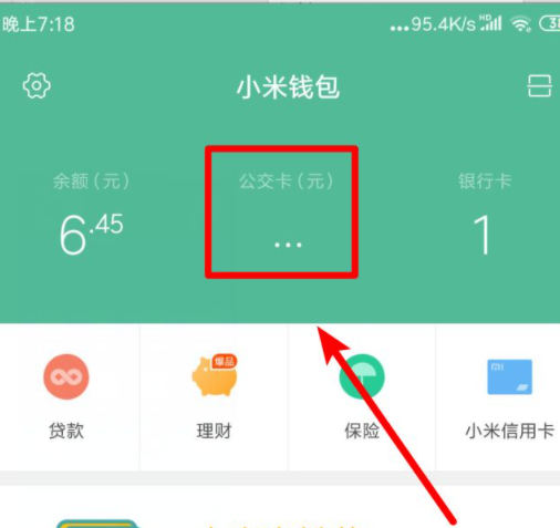 小米怎么把公交卡录入nfc第2步
