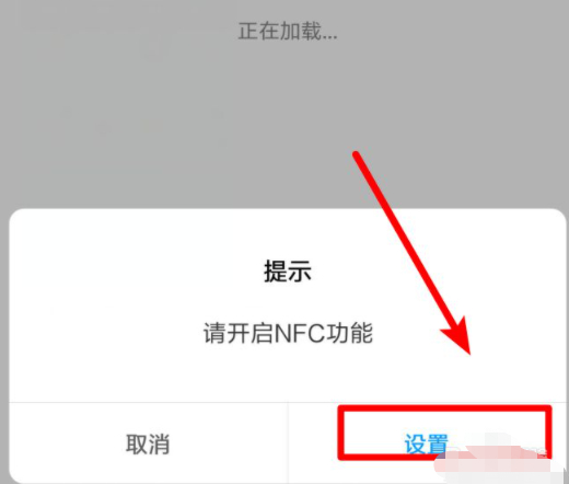 小米怎么把公交卡录入nfc第4步