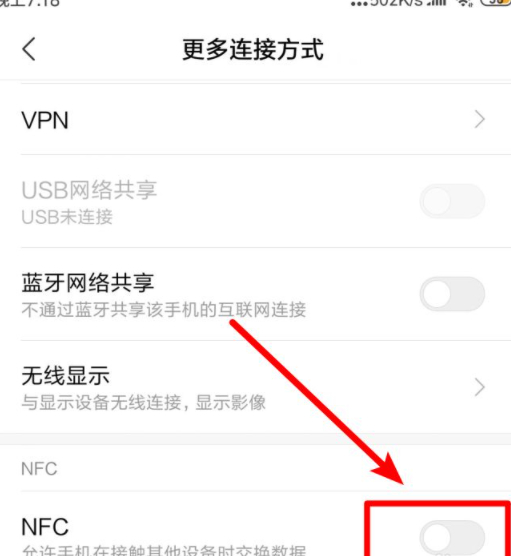小米怎么把公交卡录入nfc第5步
