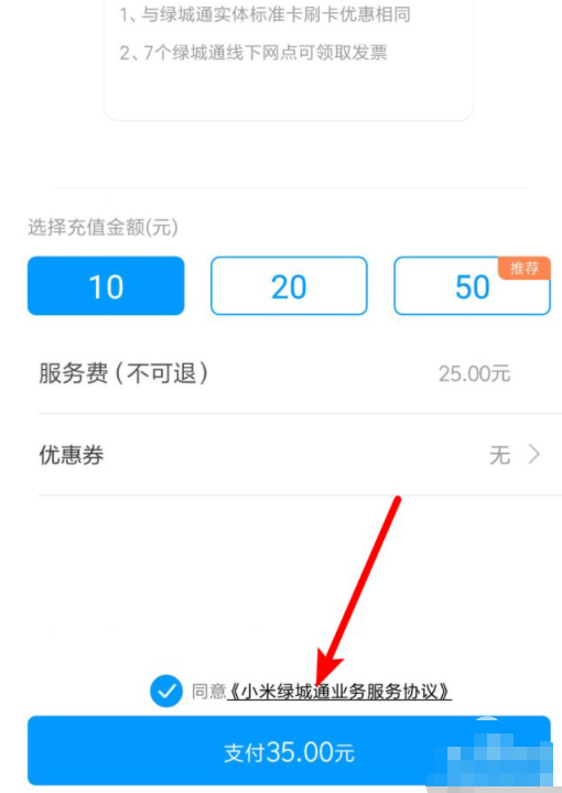 小米怎么把公交卡录入nfc第7步