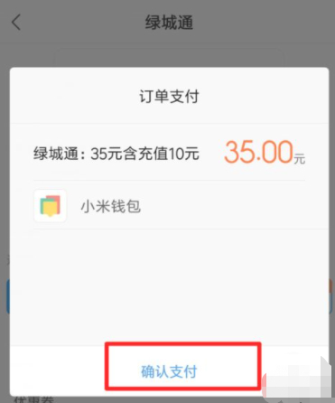 小米怎么把公交卡录入nfc第8步