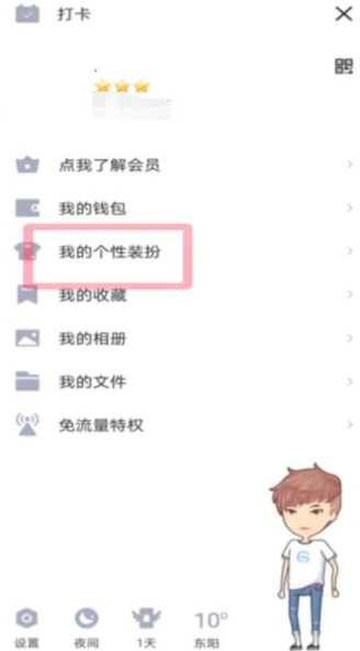 qq聊天背景找不到默认背景第4步