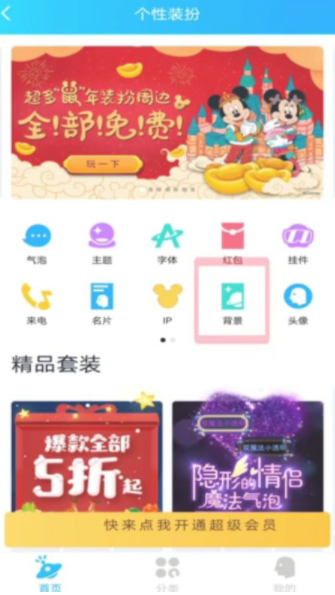 qq聊天背景找不到默认背景第5步